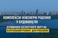 Розробка проєктно-кошторисної документації з експертизою
