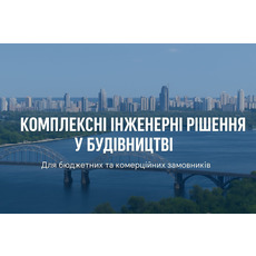 Отримання експертного звіту на капітальний ремонт у Києві