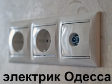 Установка розеток, вимикачів, люстр-електрик Одеса