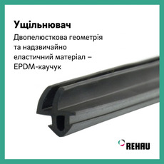 Оригінальний ущільнювач Rehau з EPDM-каучуку