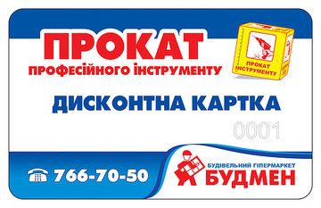 Програма лояльності відділу «Прокат інструменту»