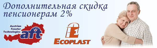 Пенсіонерам додаткова знижка 2% при оформленні замовлення Пенсіонерам додаткова знижка 2% при оформленні замовлення