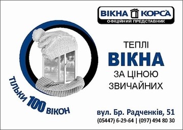 Теплі вікна за ціною звичайних