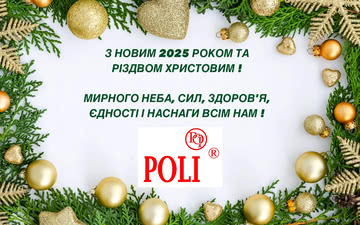 TM POLI вітає з Новим 2025 роком та Різдвом Христовим!