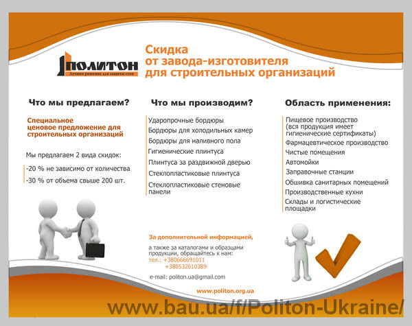 Цінова пропозиція дла проектних та будівельних організацій Цінова пропозиція дла проектних та будівельних організацій