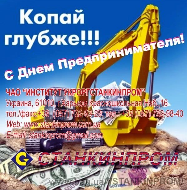 З Днем Підприємця!