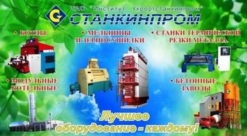 Нові котли Станкінпрому - тепло Вашого будинку!