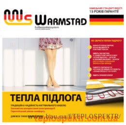 Розпродаж кабелю для теплої підлоги Warmstad