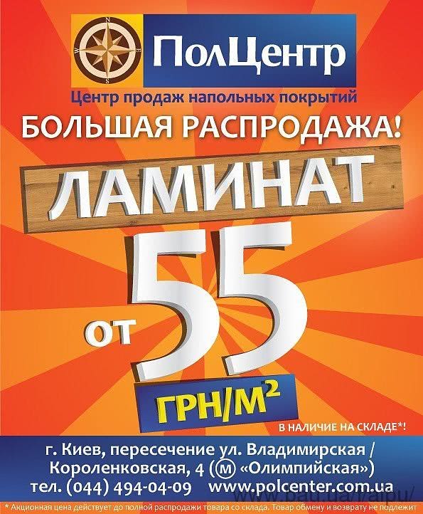 Знову 55!