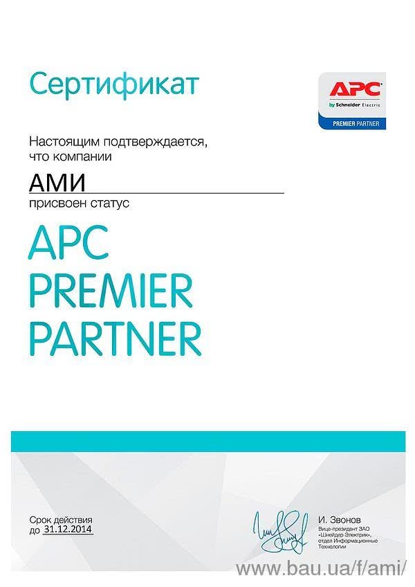 АМІ підтвердила статус APC Premier Partner