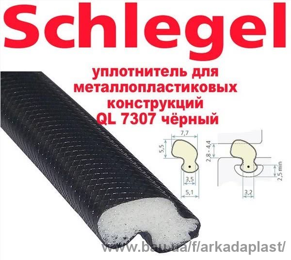 Новинка - ущільнювач підходить під будь-який профіль пвх - Schlegel Q-lon Німеччина