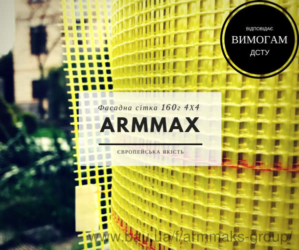 Вже в цьому році запускається завод Арммакс в Україні