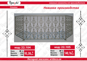 Новинки виробництва - стійки/балясини