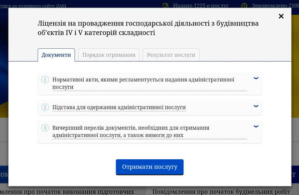 Ліцензії на будівництво об’єктів IV і V категорій складності почали видавати онлайн