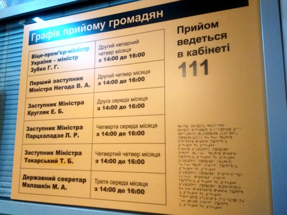 Мінрегіон планує створити доступний простір для людей із вадами зору