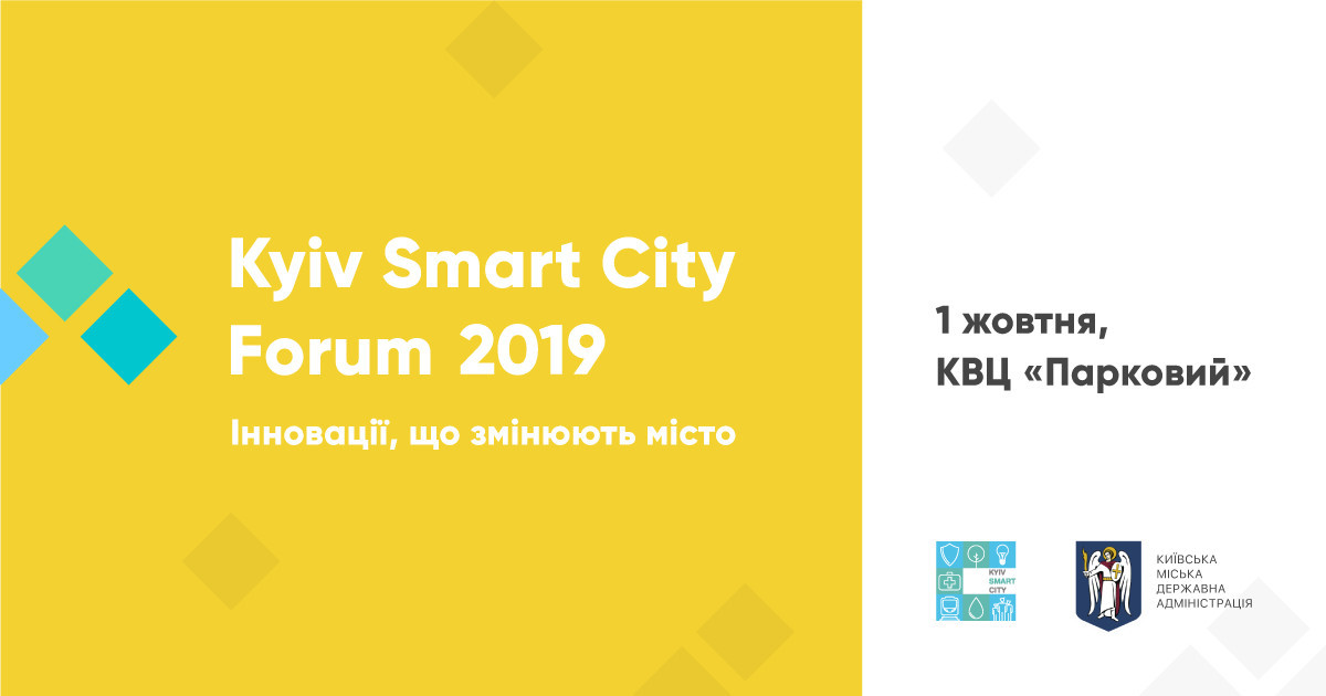Kyiv Smart City Forum 2019 збирає світових експертів зі створення екосистеми розумних міст