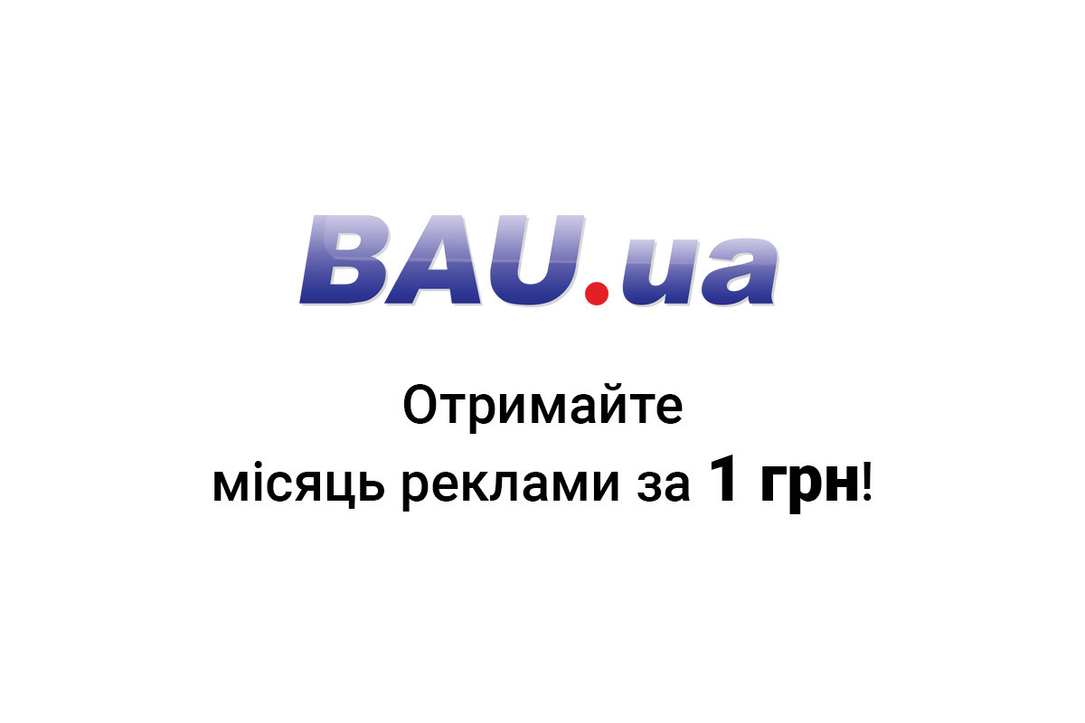 Акція! BAU.ua за 1 грн Акція! BAU.ua за 1 грн