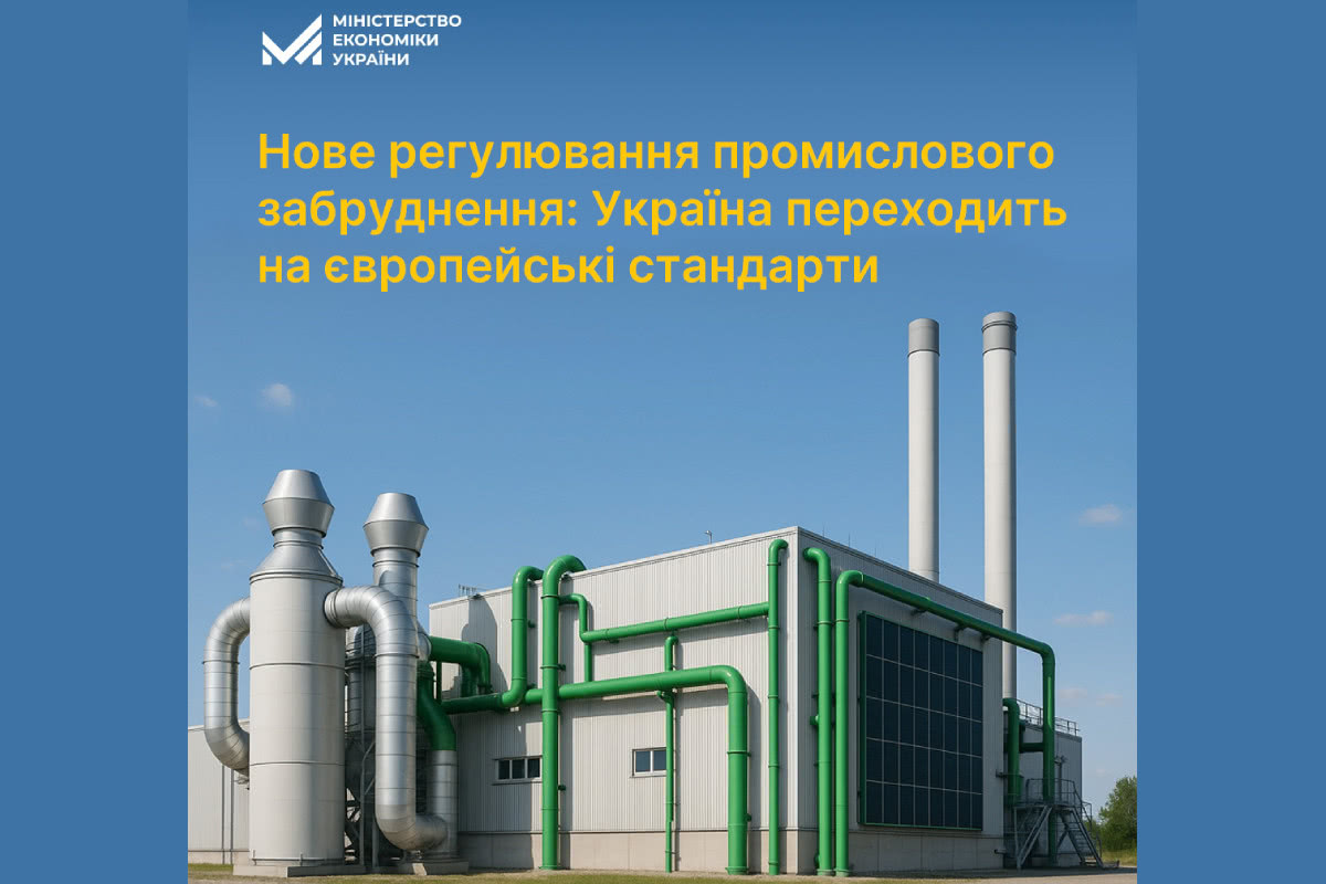 В Україні почав діяти закон про інтегрований контроль промислового забруднення