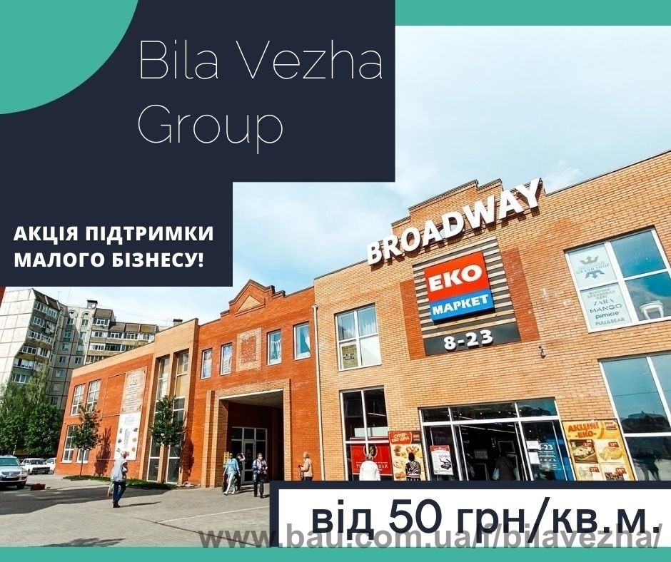Акція підтримки бізнесменів-початківців від Bila Vezha Group Акція підтримки бізнесменів-початківців від Bila Vezha Group