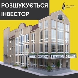 Розшукується інвестор