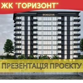 Презентація ЖК "Горизонт" нового проєкту Bila Vezha Group