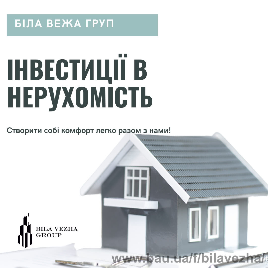 Нова послуга: консультування з інвестицій у нерухомість