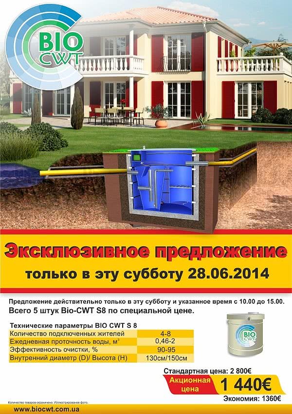 Ексклюзивна пропозиція на установку Bio-CWT S8 за спеціальною зниженою ціною. Ексклюзивна пропозиція на установку Bio-CWT S8 за спеціальною зниженою ціною.