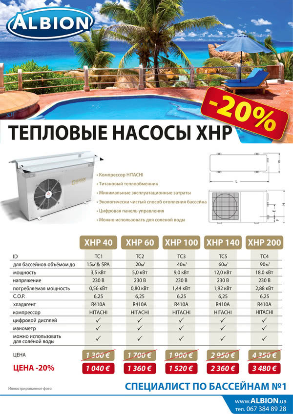Акційна пропозиція на теплові басейни XHP торгової марки Brilix