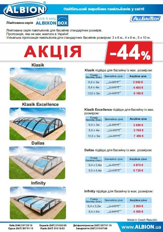 Павільйони для басейнів чеського виробництва Albixon