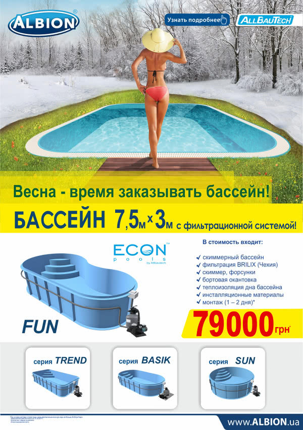 Басейн Econ pools 7,5x3 метри Басейн Econ pools 7,5x3 метри