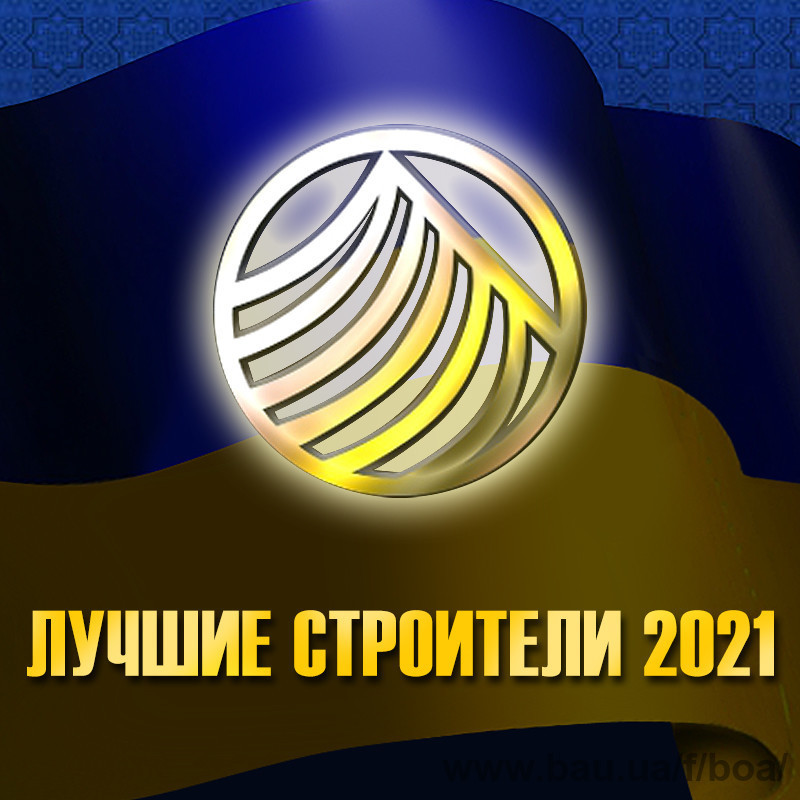 Компанії-Лауреати будівельної премії-2021