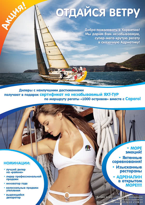 Мега акція для дистриб'юторів «Віддайся вітру!» Головний приз — яхт-тур по берегах Адріатики