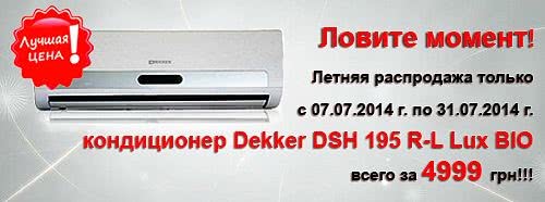 Кондиціонер Dekker 195 R/L Lux BIO усього за 4999 грн!