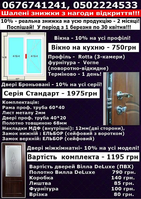 Шалені знижки з нагоди відкриття! Шалені знижки з нагоди відкриття!