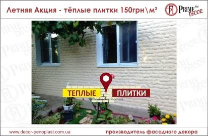 Літня акція — теплі плитки 120 грн/м² Літня акція — теплі плитки 120 грн/м²