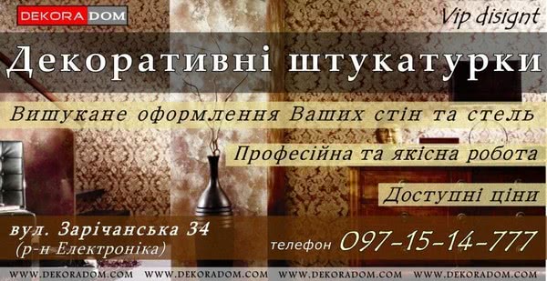 Декоративна штукатурка зі знижкою Декоративна штукатурка зі знижкою