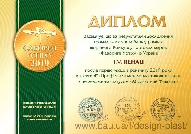 Rehau - Абсолютний фаворит 2019!