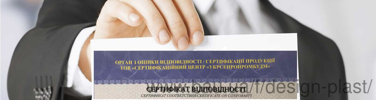 Якість наших Вікон і Дверей знову підтверджено УкрСЕПРО!