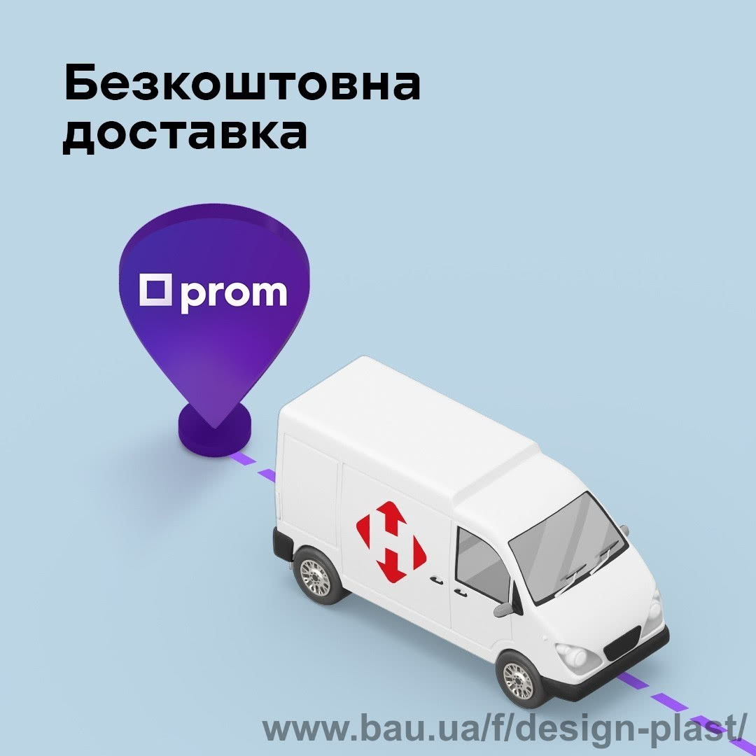 Акція! "Безкоштовна доставка" від Пром