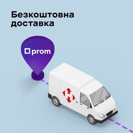 Акція! "Безкоштовна доставка" від Пром