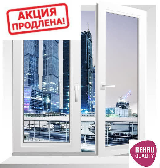 Акцію продовжено! Вікна Rehau за найнижчою ціною в році ще 2-ве тижні! Акцію продовжено! Вікна Rehau за найнижчою ціною в році ще 2-ве тижні!