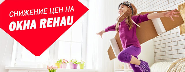 Зниження цін на вікна та двері Rehau!