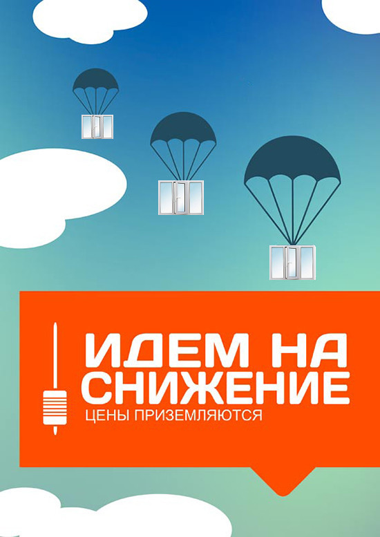Йдемо на зниження! Зниження цін на вікна Rehau по завершенню сезону Йдемо на зниження! Зниження цін на вікна Rehau по завершенню сезону