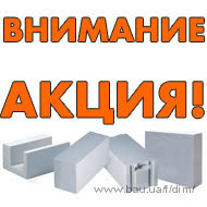 Зниження ціни на газобетон АЕРОК!