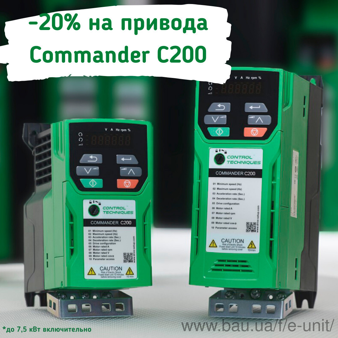 -20% на перетворювачі частоти Соmmander C200 -20% на перетворювачі частоти Соmmander C200