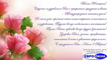 З Днем 8 Березня!