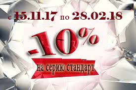 Зимова акція -10% для клієнтів