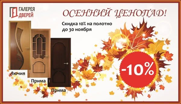 Знижка на міжкімнатні двері 10%! Знижка на міжкімнатні двері 10%!