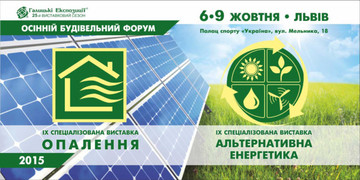 У рамках Форуму організували салон «Твердопаливних котлів»