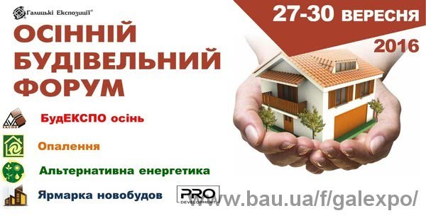 Вперше в рамках Осіннього Будівельного Форуму відбудеться «Ярмарка Новобудов»